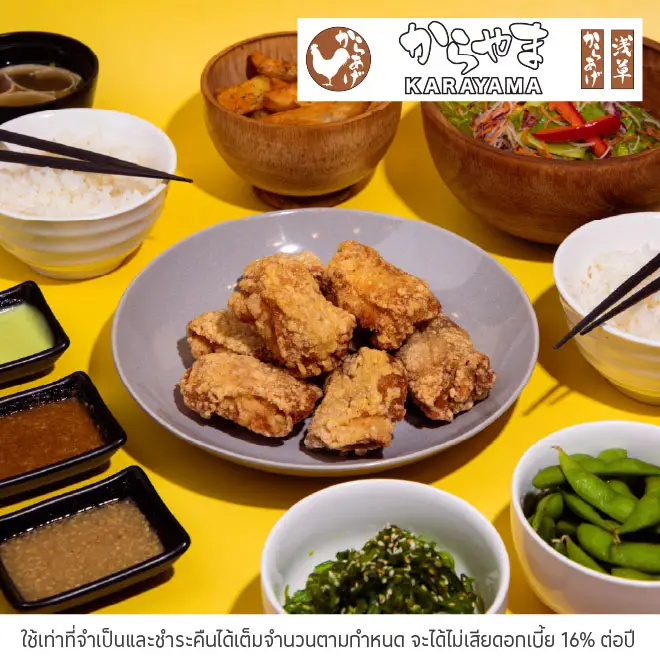 คารายามะ (Karayama) รับส่วนลด 5%*