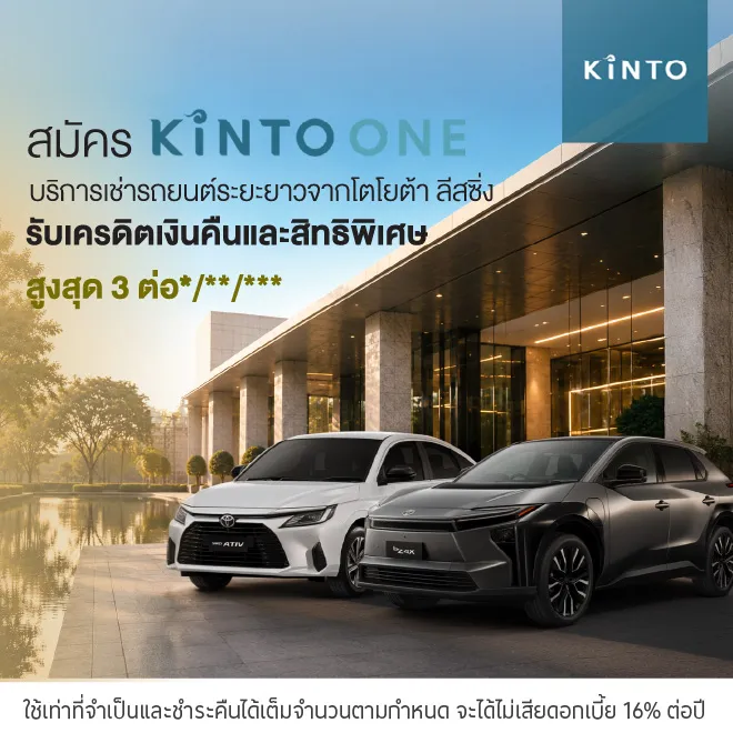 สมัคร KINTO ONE บริการเช่ารถยนต์ระยะยาว