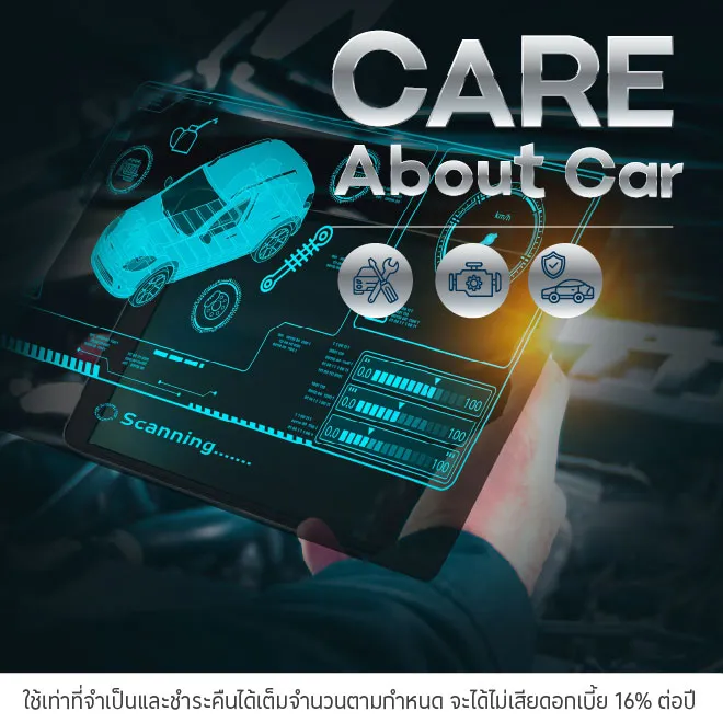 ศูนย์บริการรถยนต์ Care About Car ผ่อนสินค้าและบริการ 0% นานสูงสุด 10 เดือน*