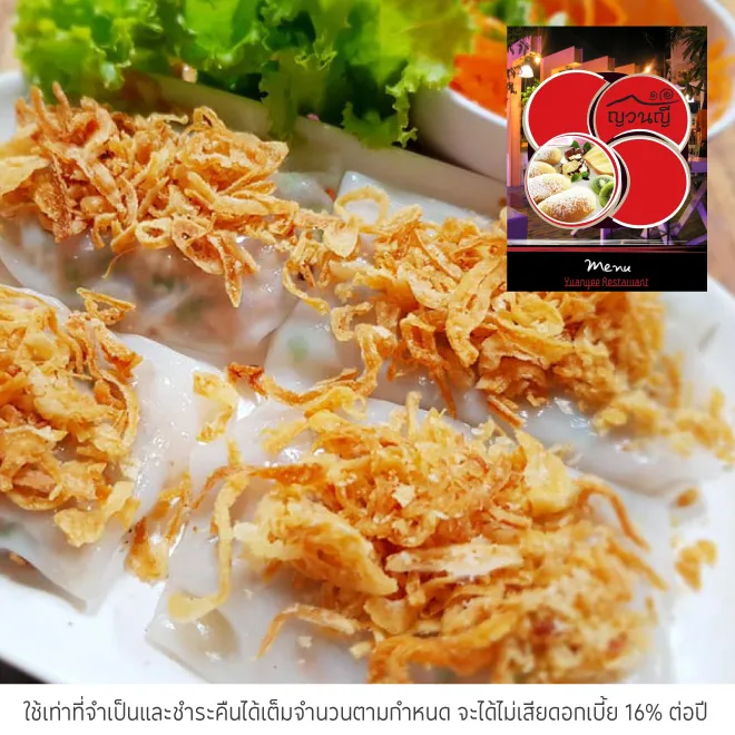 ญวนญี (Yuanyee Vietnamese Restaurant) รับส่วนลด 5%*