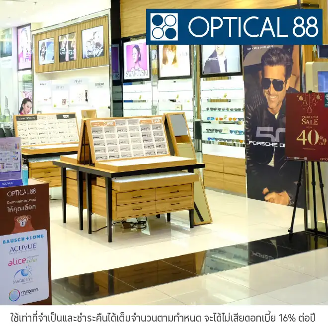 ผ่อนแว่นตา 0%* ที่ Optical88
