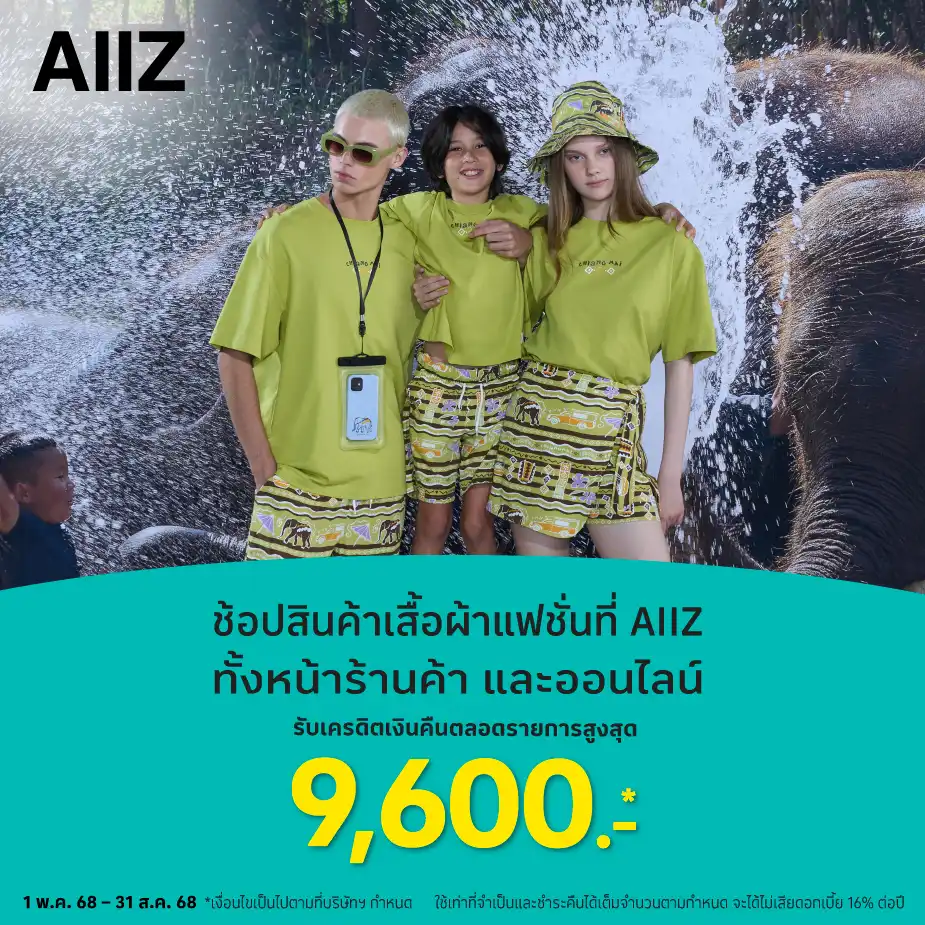 AIIZ ช้อปปิ้งเสื้อผ้าแฟชั่น