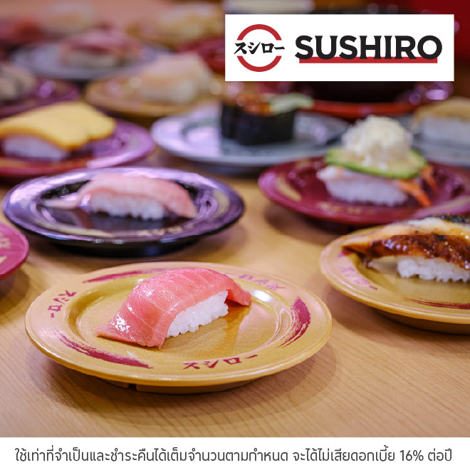 ซูชิโร่ (SUSHIRO)