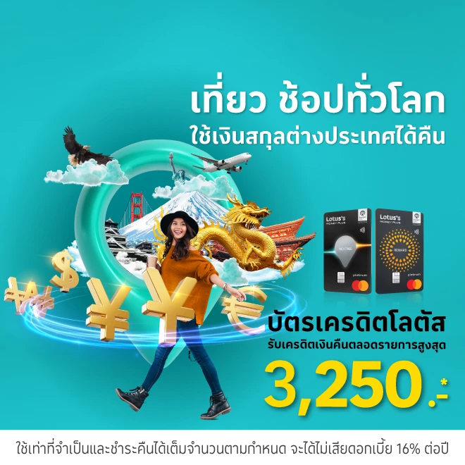ใช้จ่ายที่ต่างประเทศ ด้วยสกุลเงินต่างประเทศ