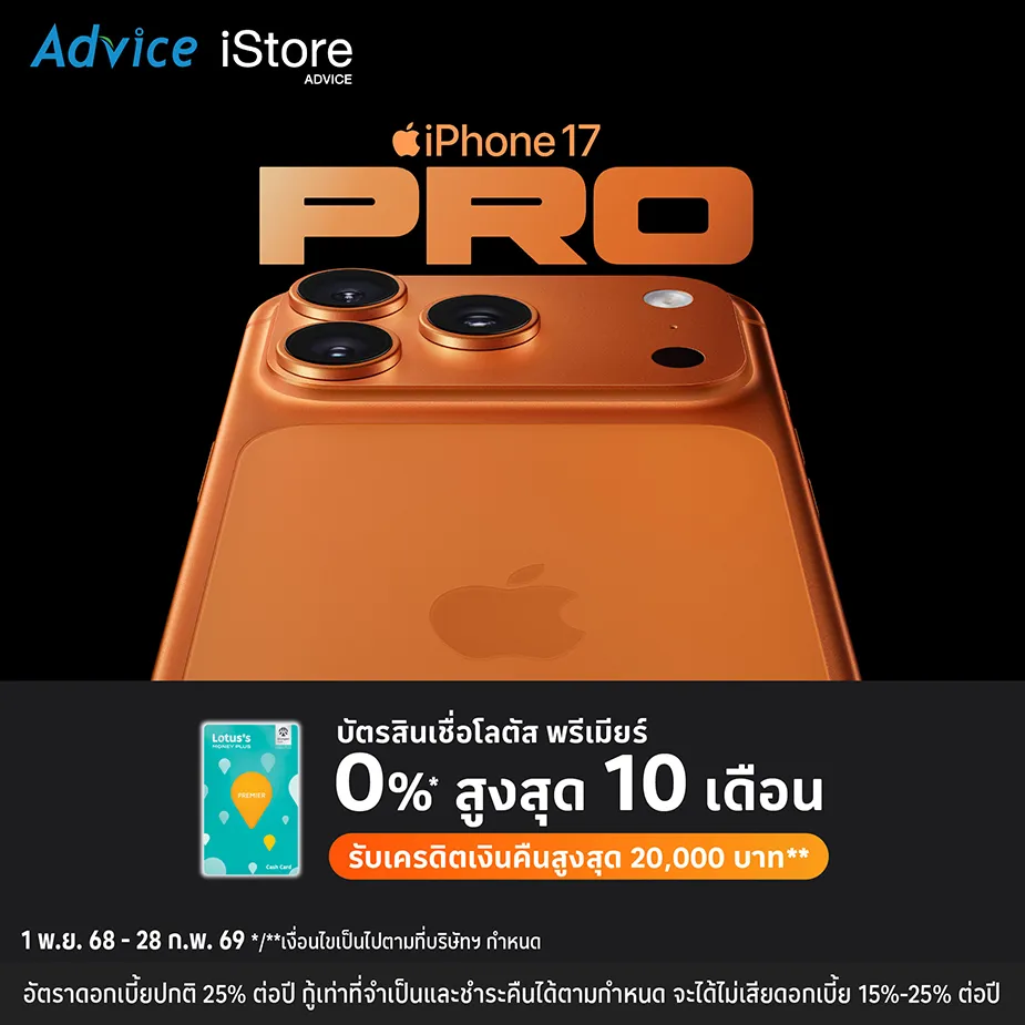 ผ่อนไอโฟน