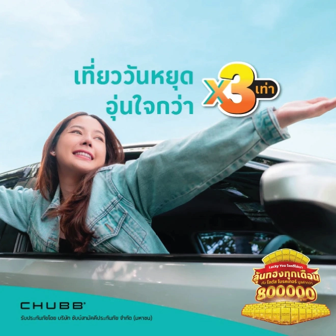 ประกันภัยอุบัติเหตุ PA สุดคุ้ม วันหยุด 3 เท่า 