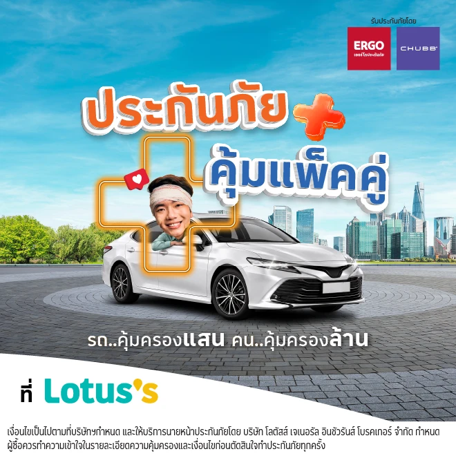 ประกันภัยรถยนต์ชั้น 1 หรือชั้น 2+