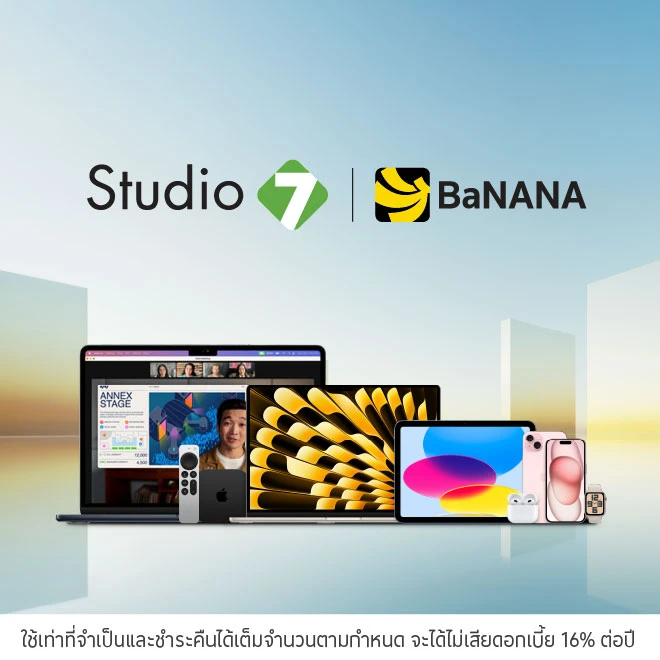 ผ่อนสินค้า 0%*ที่Studio7 BaNANA
