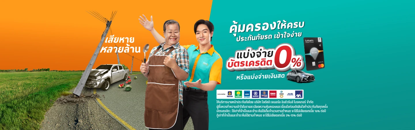 ประกันภัยรถยนต์