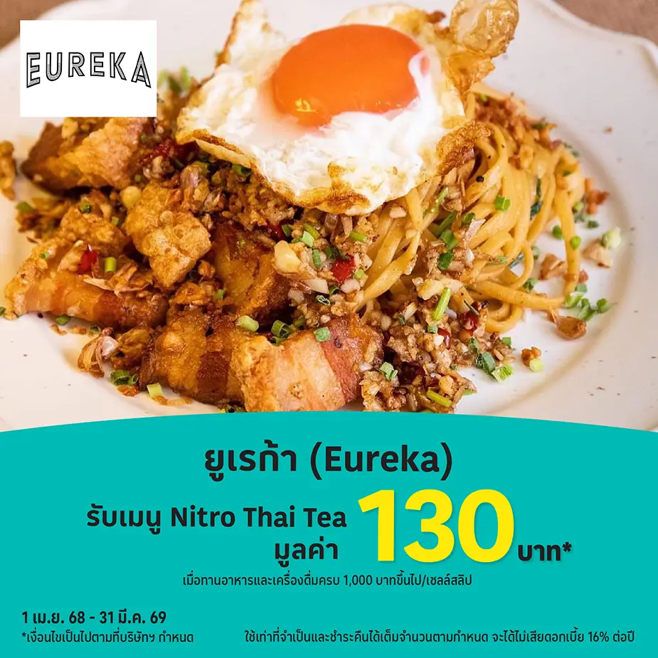 ยูเรก้า (Eureka)
