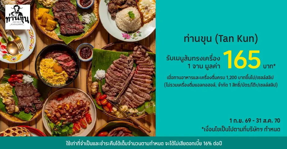 ท่านขุน (Tan Kun)
