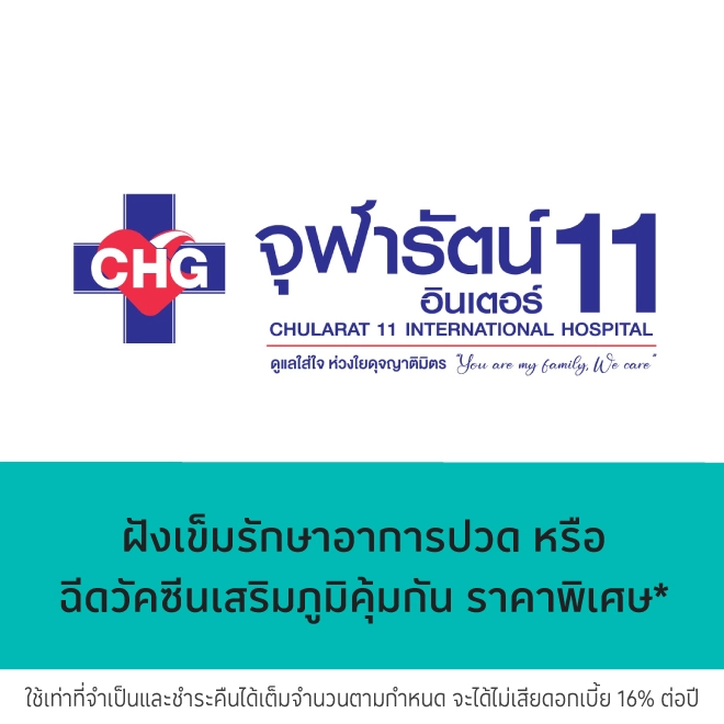 โรงพยาบาลจุฬารัตน์ 11 อินเตอร์