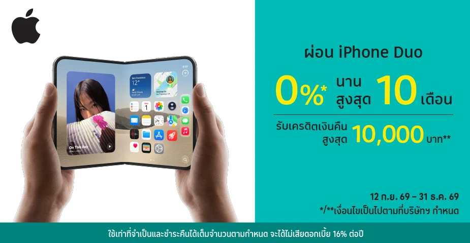 ผ่อน iPhone Duo 0%25* ที่ Apple