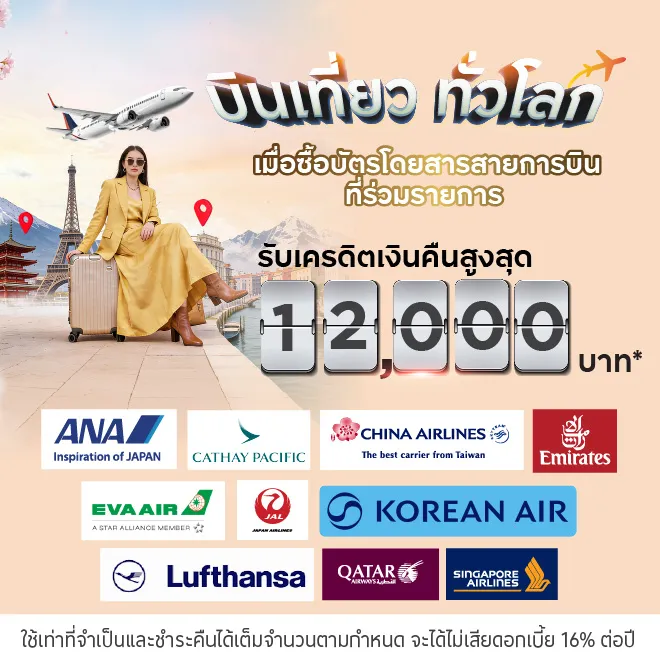 จองตั๋วเครื่องบิน ครบคุ้ม ทุกมุมโลก