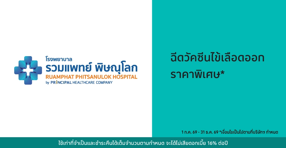 โรงพยาบาลรวมแพทย์ พิษณุโลก
