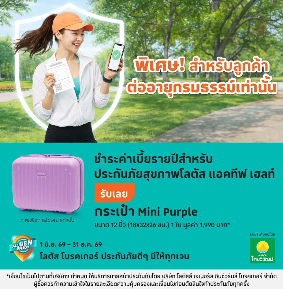 ต่ออายุกรมธรรม์พิศษ 2 ต่อ