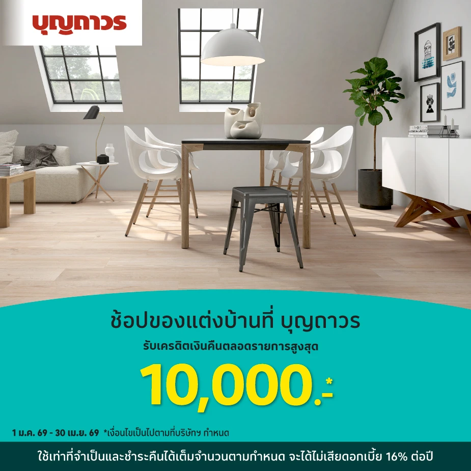 บุญถาวร ช้อปเฟอร์นิเจอร์ของแต่งบ้าน