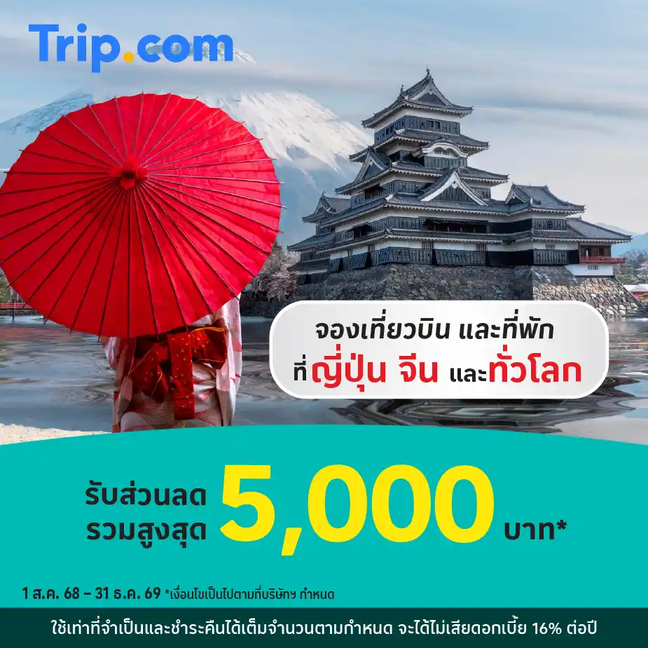 เที่ยวญี่ปุ่นกับ Trip.com