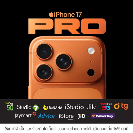 รวมโปรโมชันผ่อน iPhone 17  0%* สูงสุด 10 เดือน พร้อมรับเครดิตเงินคืนจากร้านค้าชั้นนำ