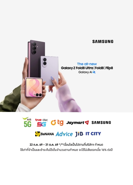 SAMSUNG Galaxy Z Fold8 Ultra | Fold8 | Flip8 ผ่อน 0%*