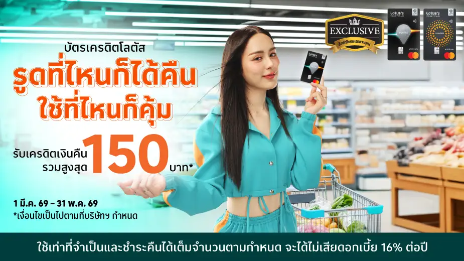 รูดที่ไหนก็ได้คืน ใช้ที่ใหนก็คุ้ม