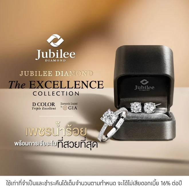 ผ่อนเครื่องประดับ 0%* ที่ Jubilee Diamond