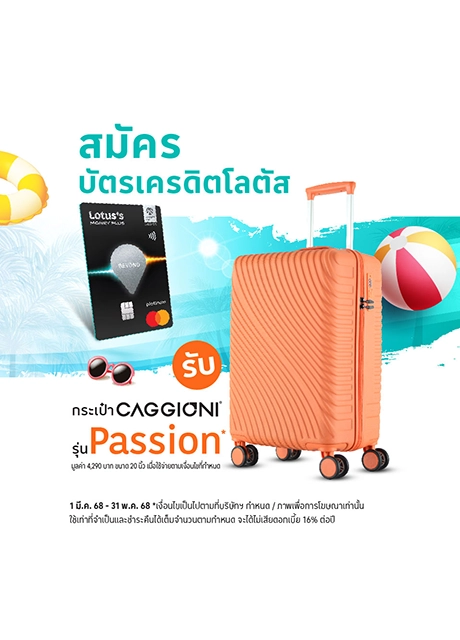 สมัครบัตรเครดิตโลตัส