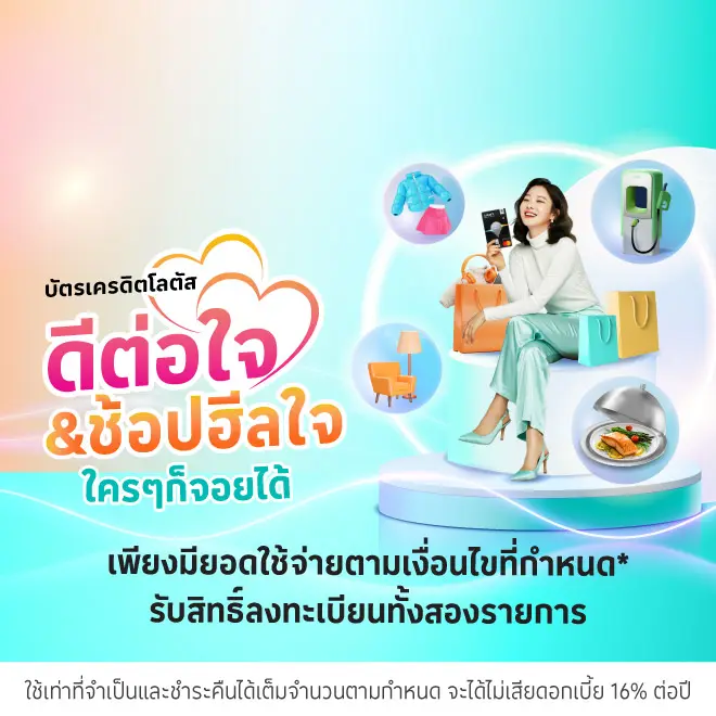 ดีต่อใจ & ช้อปฮีลใจ ใครๆ ก็จอยได้