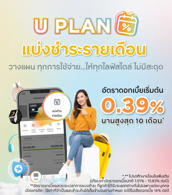 U PLAN