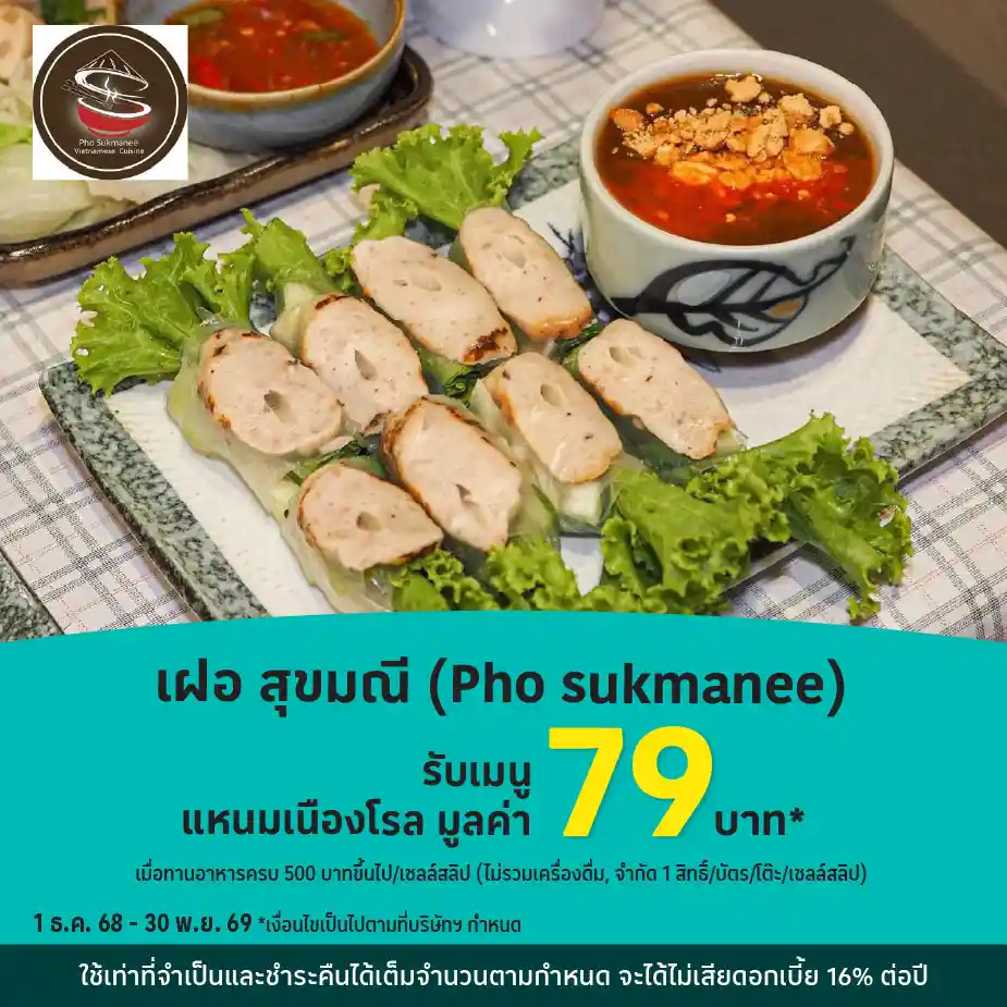 เฝอ สุขมณี (Pho sukmanee)