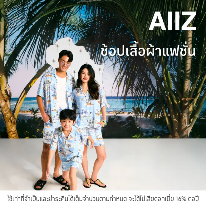 AIIZ ช้อปปิ้งเสื้อผ้าแฟชั่น
