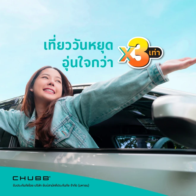 ประกันภัยอุบัติเหตุ PA สุดคุ้ม วันหยุด 3 เท่า 