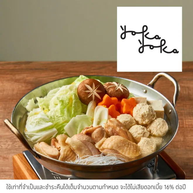 โยกะ โยกะ (Yoka Yoka) รับส่วนลด 10%*