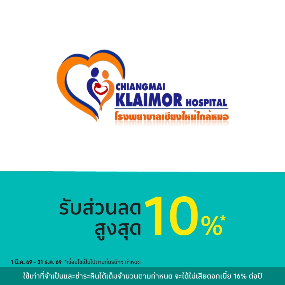 โรงพยาบาลเชียงใหม่ใกล้หมอ