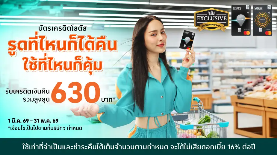 รูดที่ไหนก็ได้คืน ใช้ที่ใหนก็คุ้ม