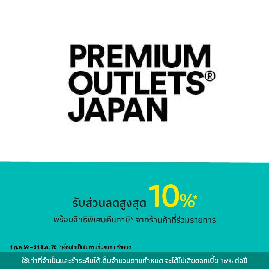 ช้อปที่พรีเมี่ยมเอาท์เล็ตในประเทศญี่ปุ่น