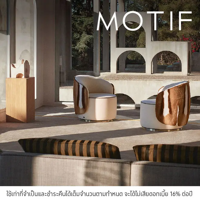 ผ่อนสินค้าตกแต่งบ้าน0%*ที่ MOTIF