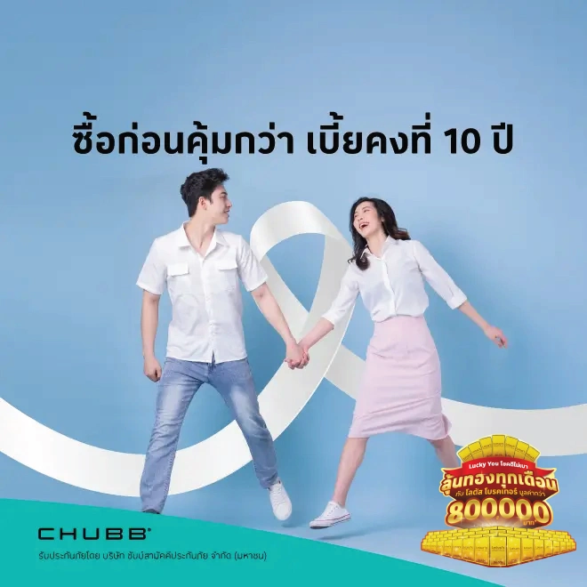 ประกันภัยมะเร็ง โลตัส แคนเซอร์ ฟิกซ์ 10 ฟอร์ ยู