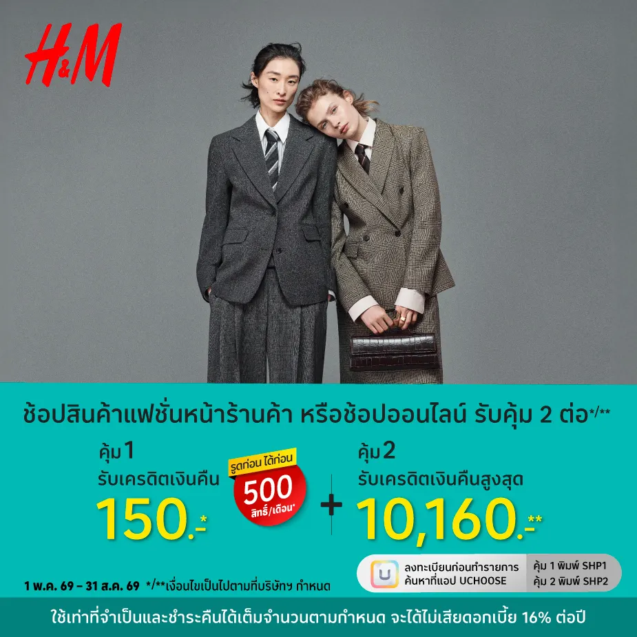 H&M ช้อปปิ้งเสื้อผ้าแฟชั่น