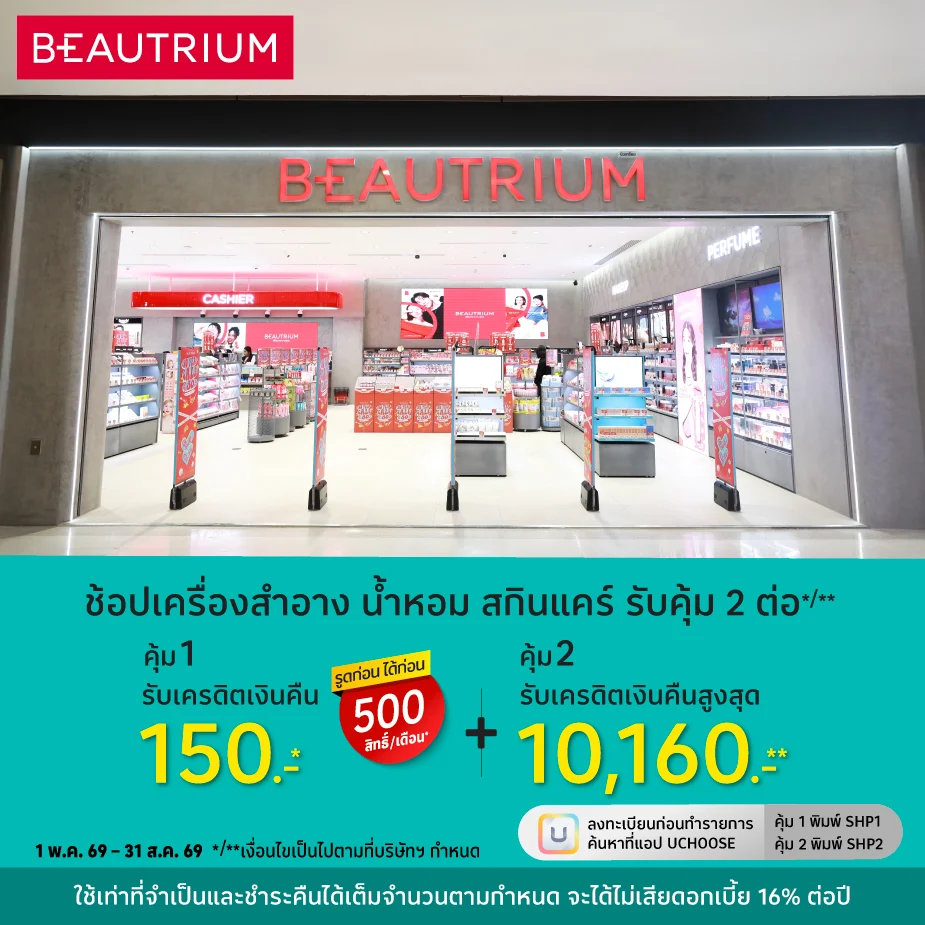 BEAUTRIUM