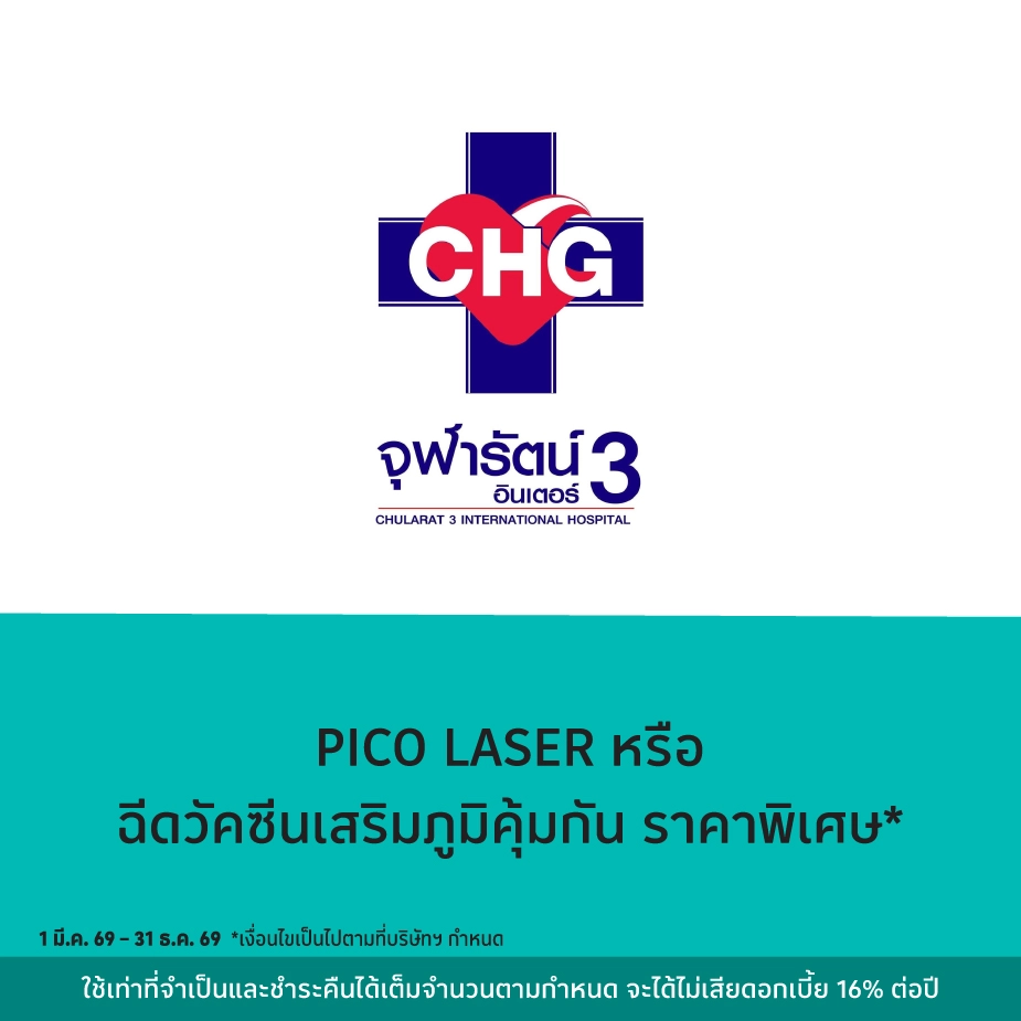 โรงพยาบาลจุฬารัตน์ 3 อินเตอร์