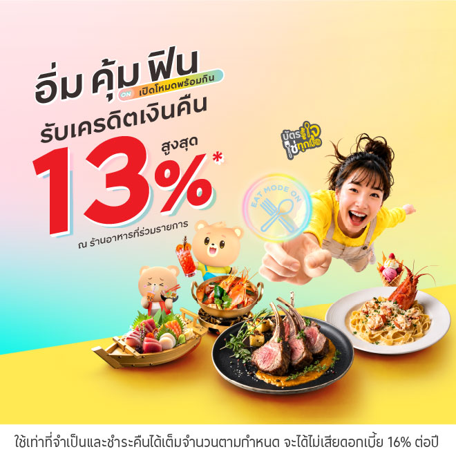 กิน 1,000 คืนสูงสุด 100