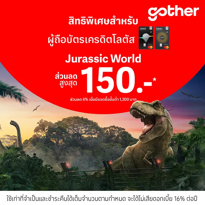 ซื้อบัตรเข้าจูราสิคเวิร์ด ผ่าน Gother