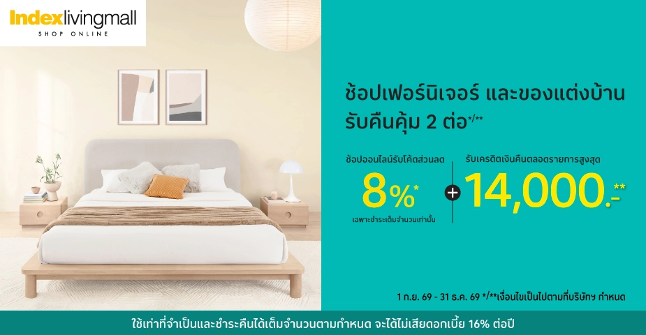 ช้อปของแต่งบ้านคุณภาพที่ Indexlivingmall