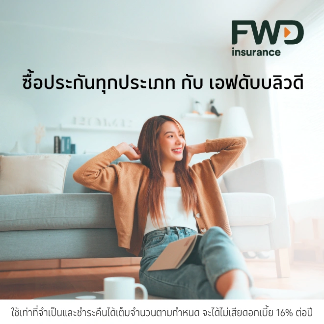 ซื้อประกันชีวิตที่กรุงไทย-แอกซ่า ประกันชีวิต