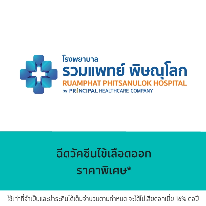 โรงพยาบาลรวมแพทย์ พิษณุโลก