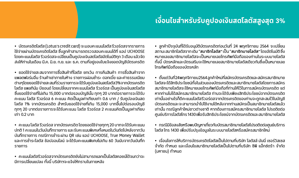คู่มือการใช้บัตรเครดิตโลตัส แพลทินัม บียอนด์ คู่มือการใช้บัตรเครดิตโลตัส แพลทินัม บียอนด์
