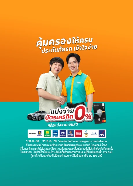 ประกันภัยรถยนต์