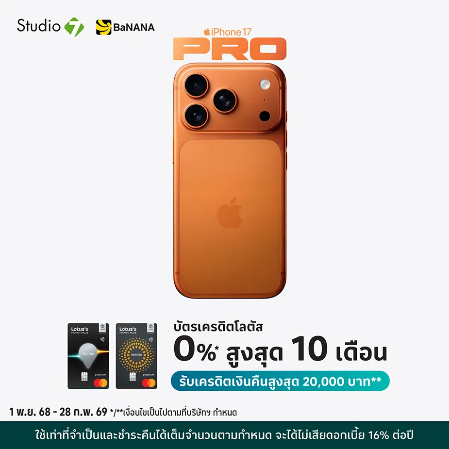 ผ่อน iPhone 17 0%25* สูงสุด 10 เดือน ที่ Studio7 & BaNANA
