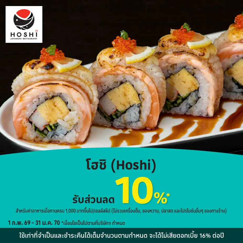 โฮชิ (Hoshi) รับส่วนลด 10%25*